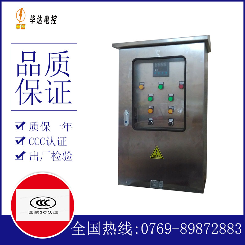 越秀控制箱